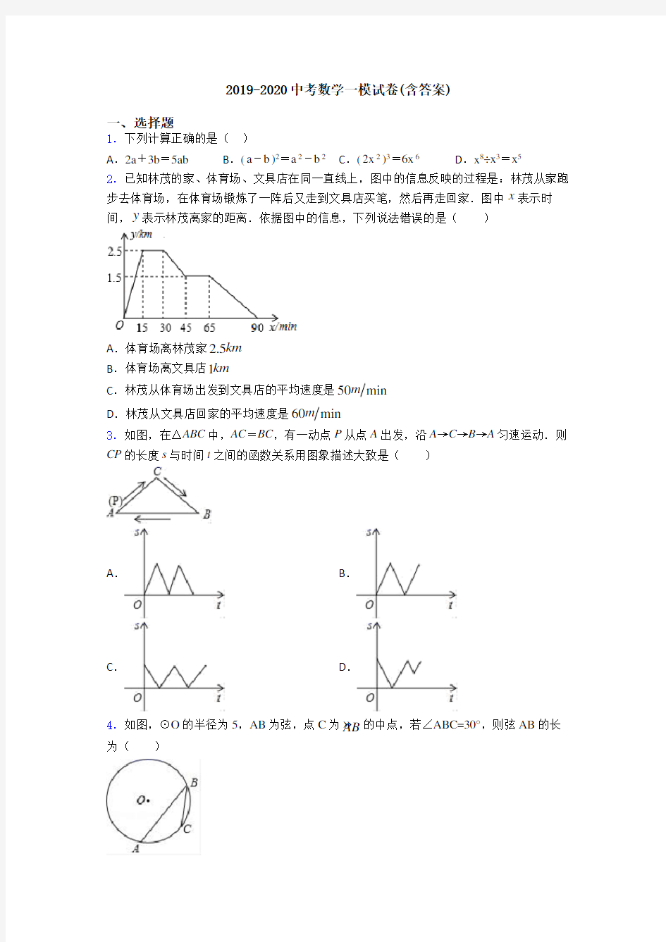 2019-2020中考数学一模试卷(含答案)