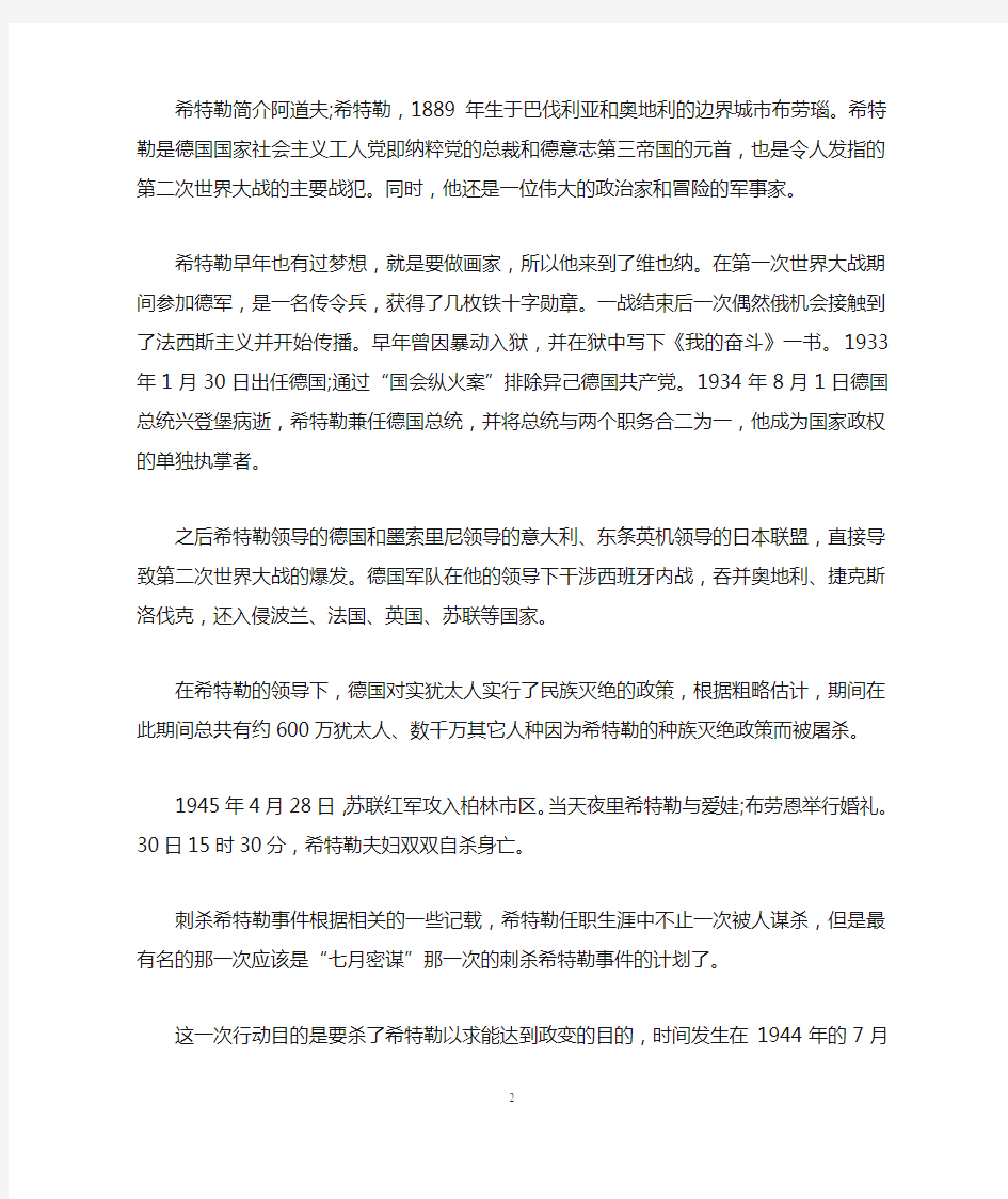 德国希特勒是怎么死的