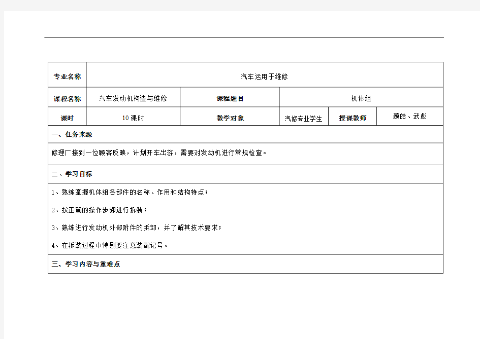 发动机机体组