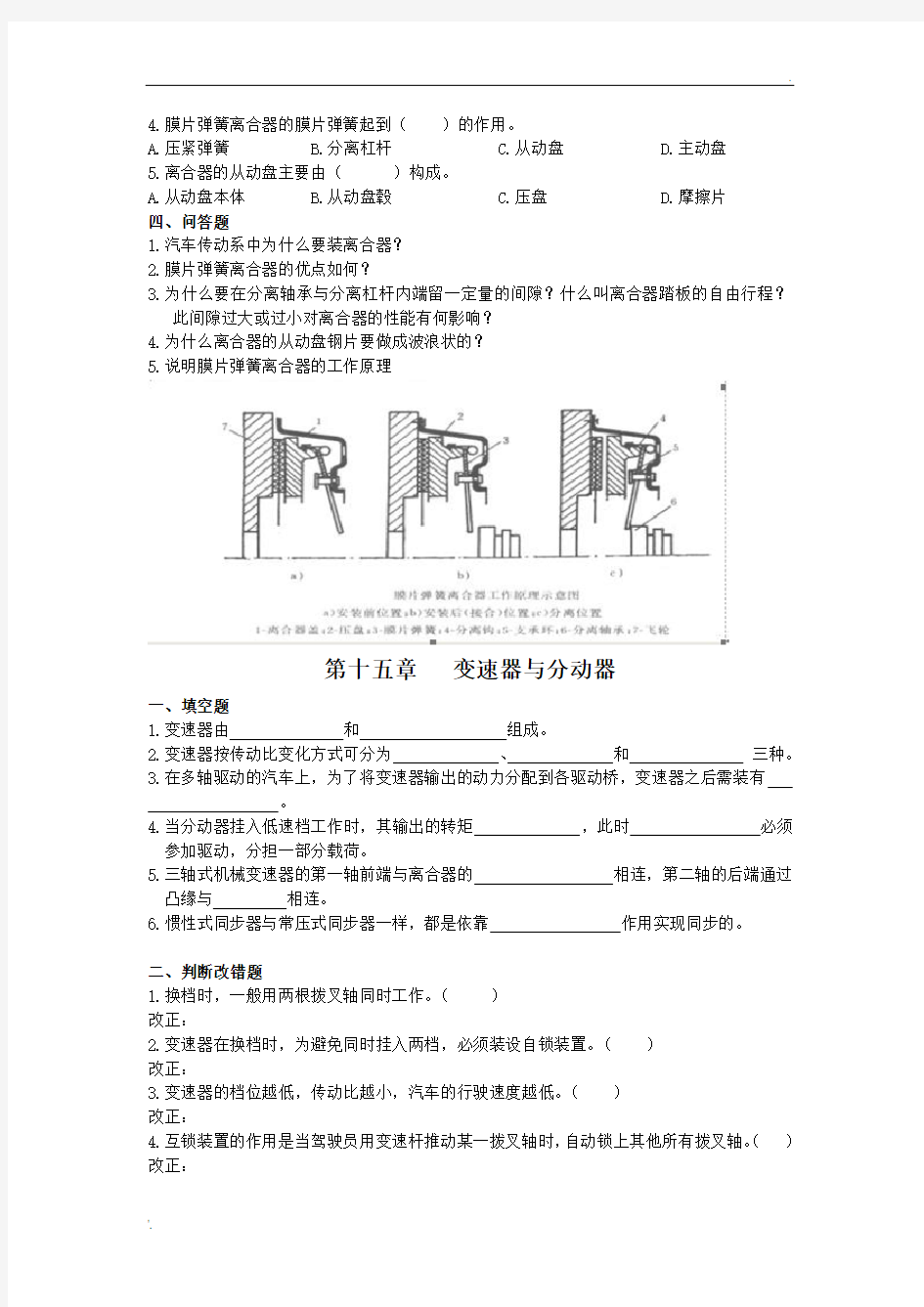 汽车底盘构造习题题目 (2)