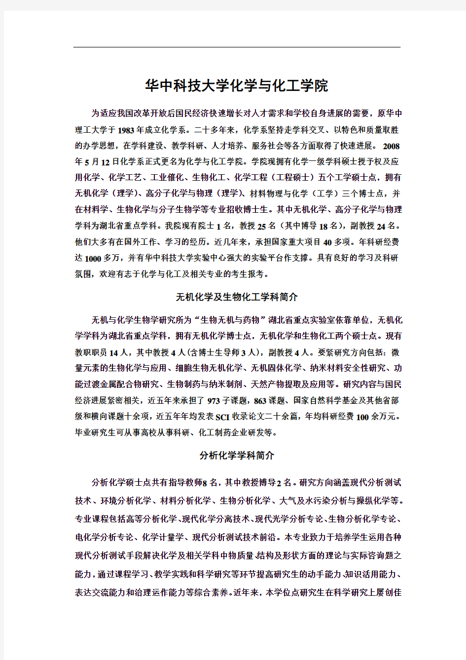 华中科技大学化学与化工学院