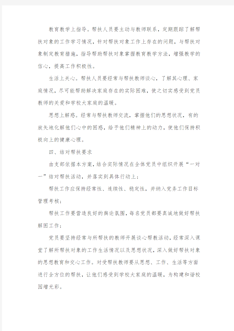 教师工作计划范文9篇