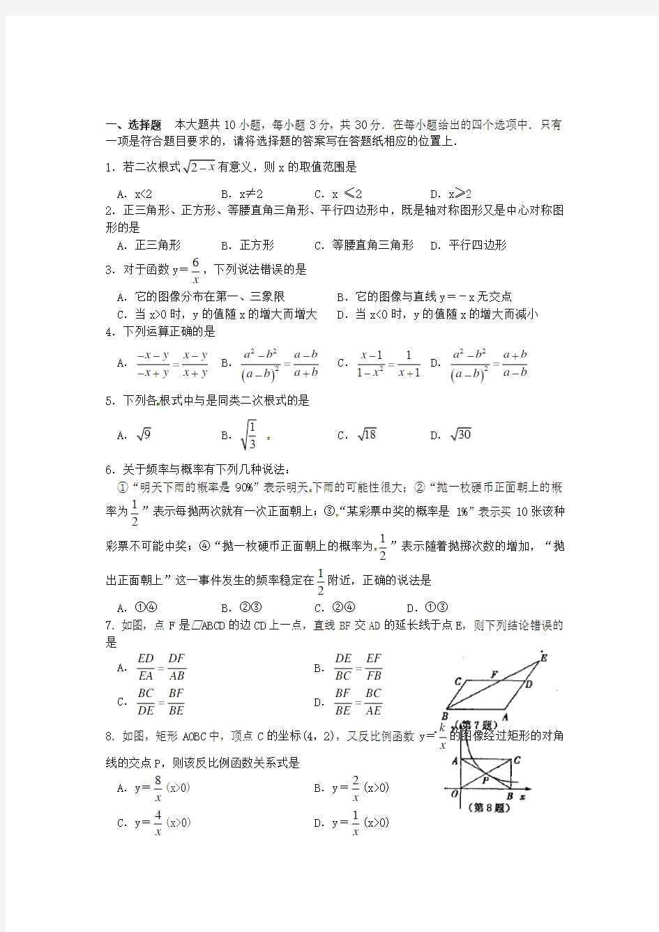 初二升初三数学试卷及答案选编