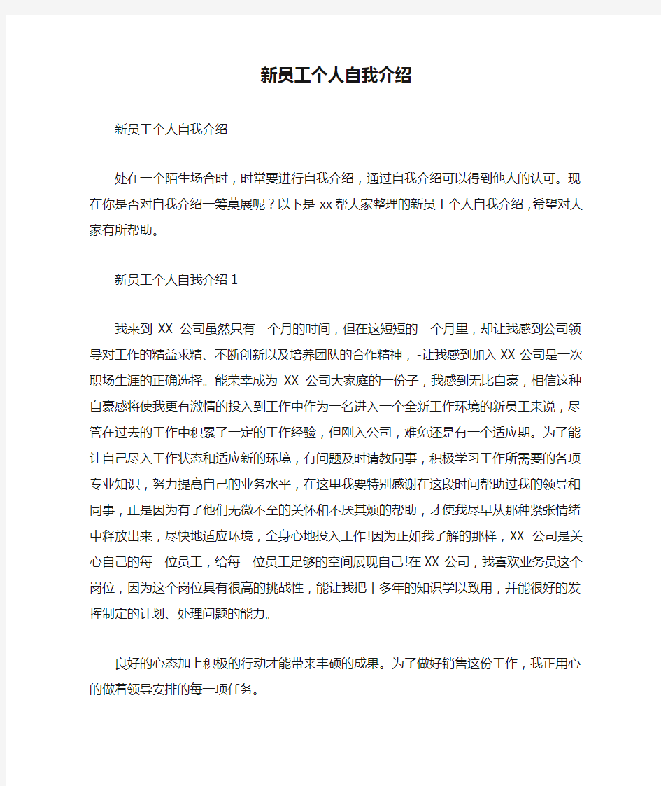 新员工个人自我介绍