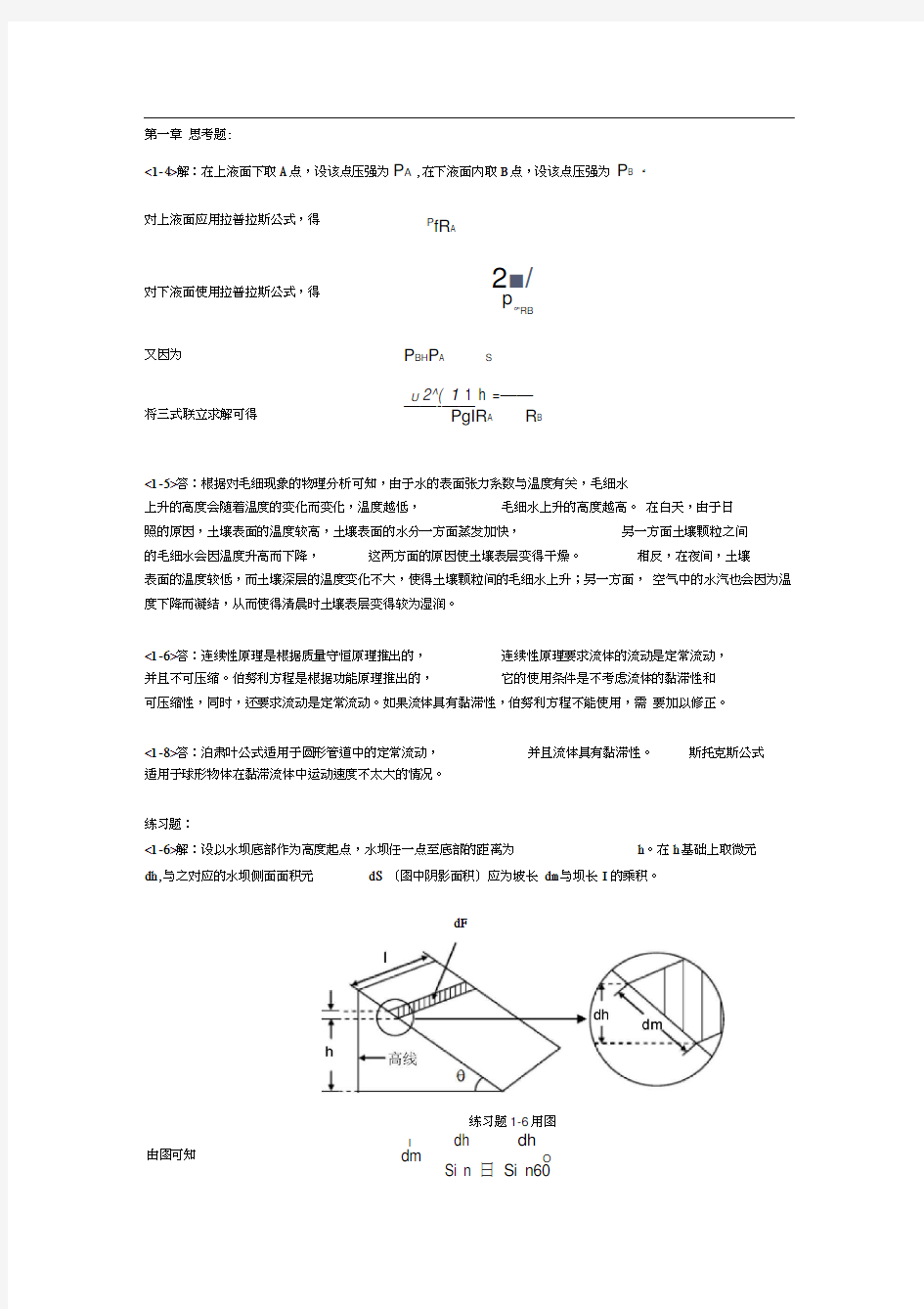 大学基础物理学课后答案主编习岗高等教育出版社