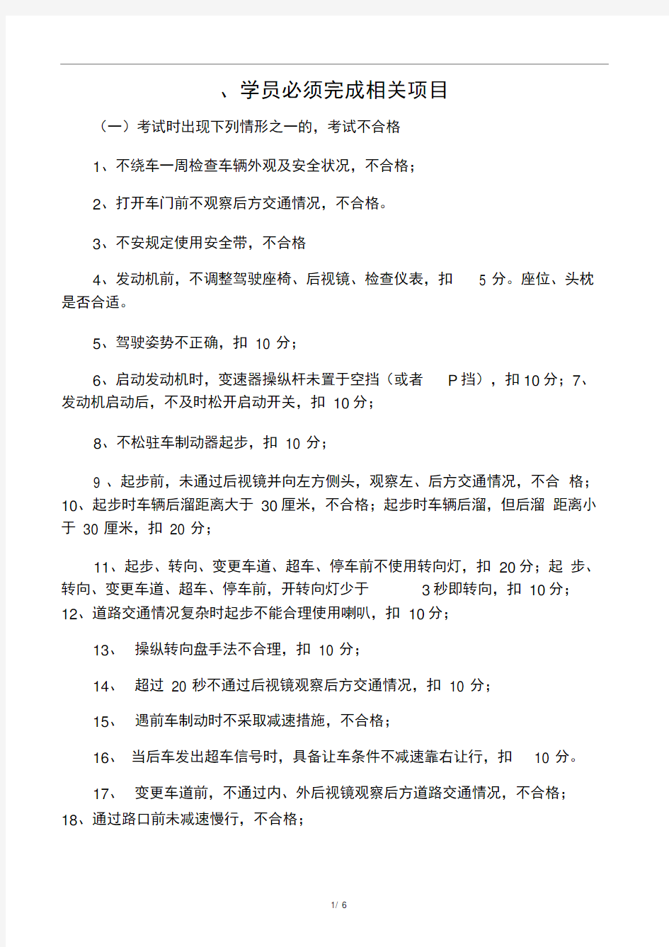 科目三、扣分标准及不合格内容---学员必读!!!