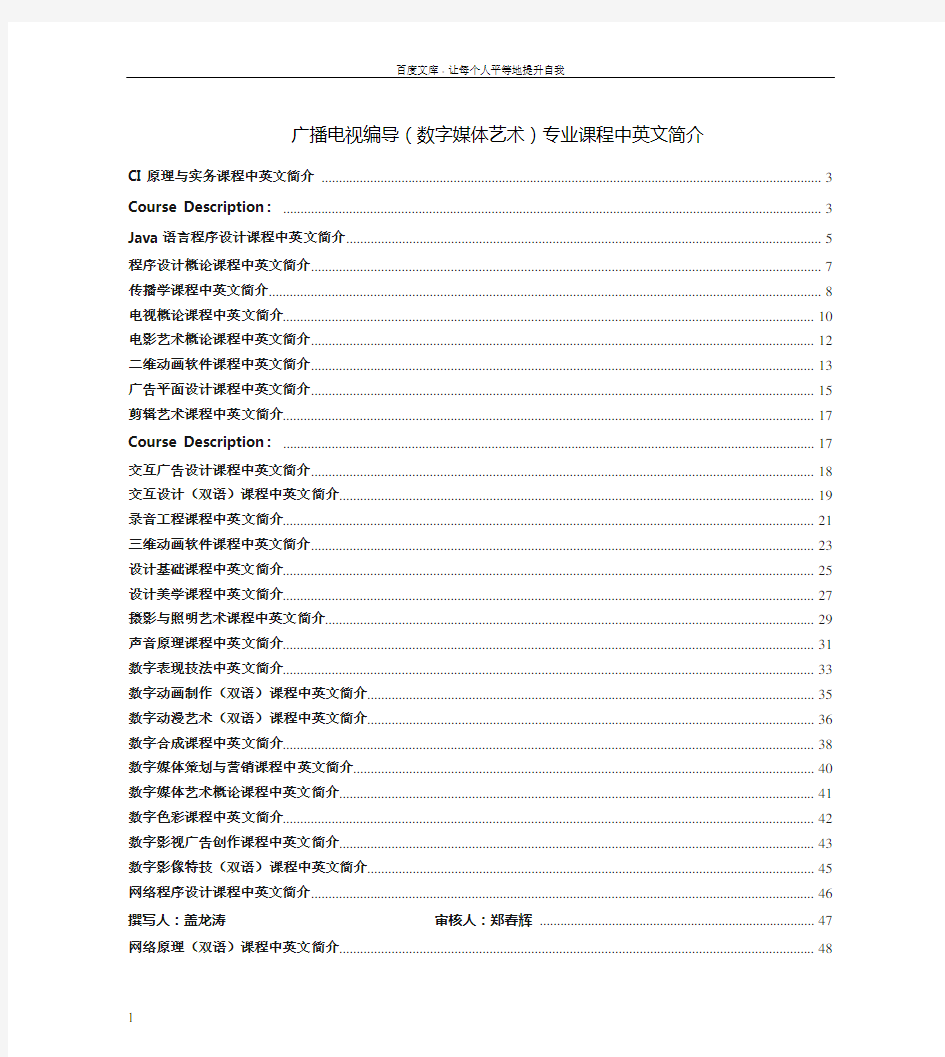 广播电视编导(数字媒体艺术)专业课程中英文简介