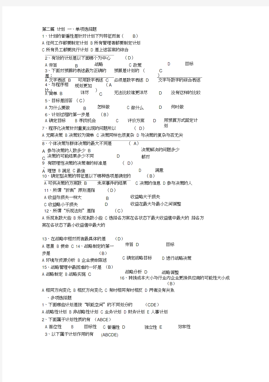 2013管理学试题及参考答案191