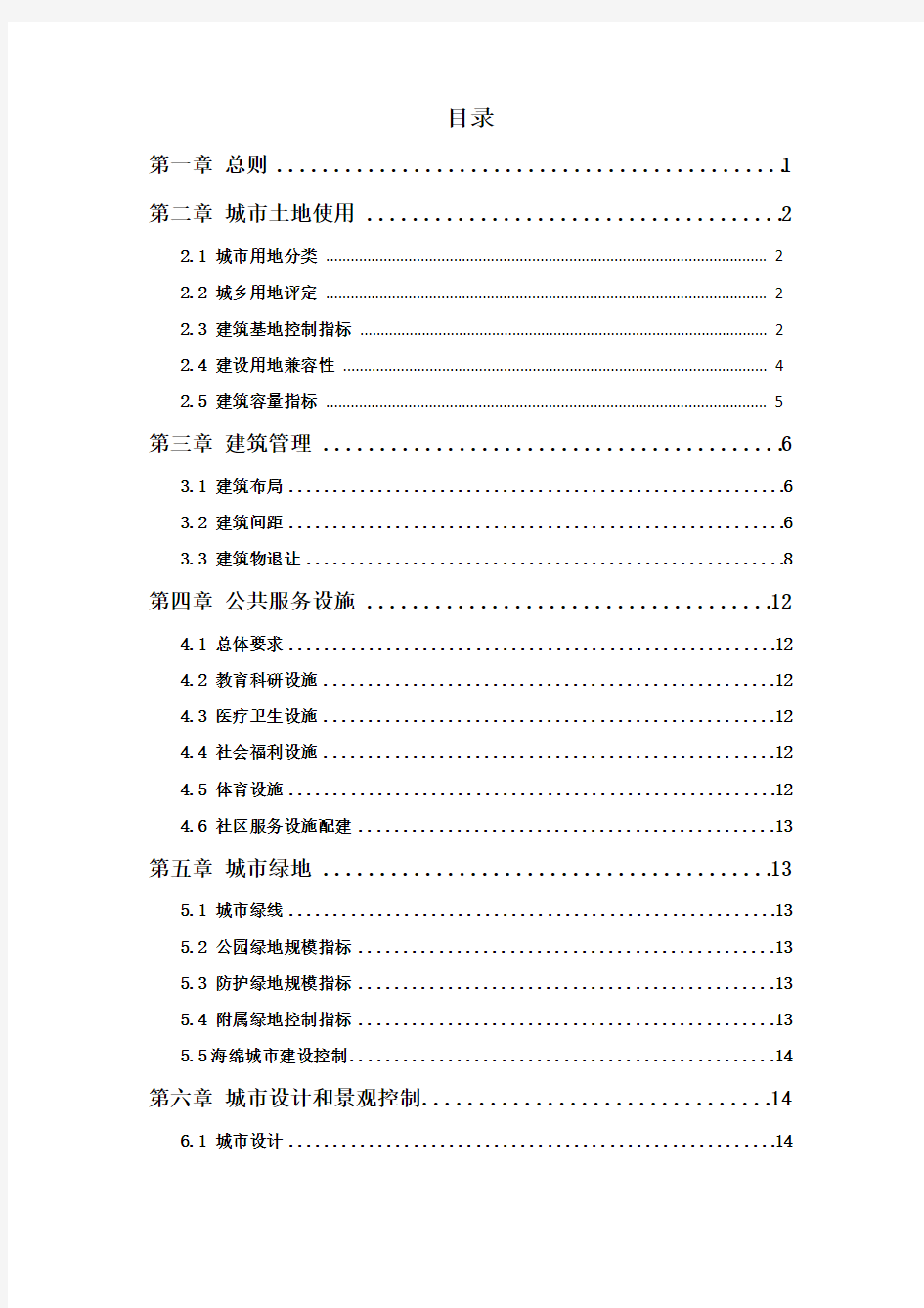 (完整版)01-陕西省城市规划技术管理规定2018年调整终稿