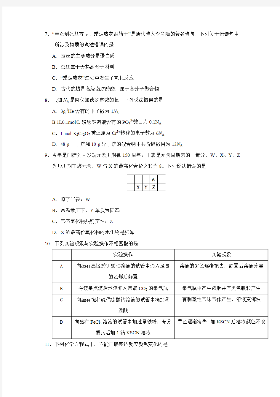 2019全国卷2理科综合(化学)