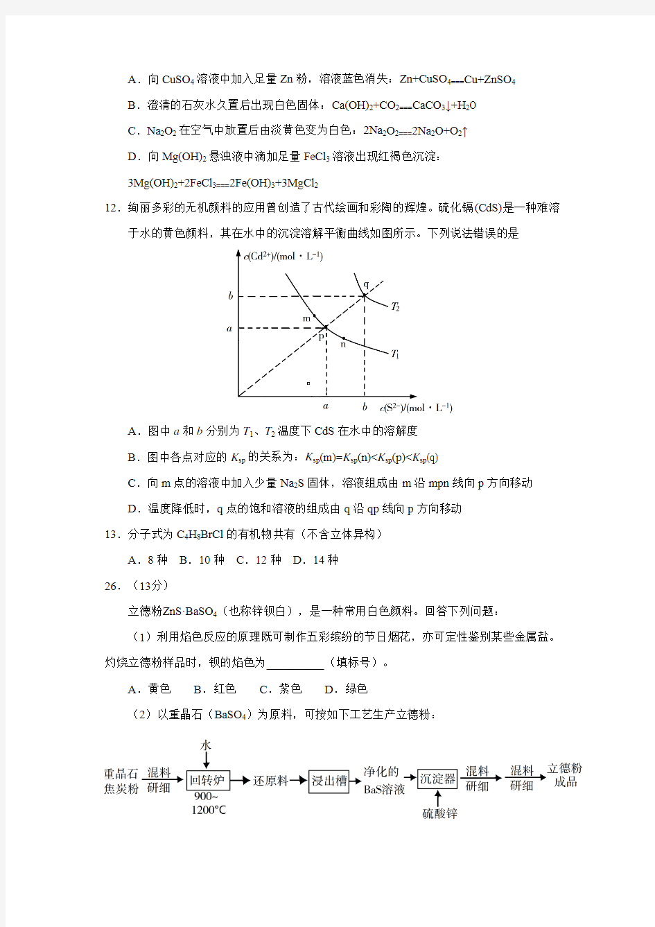 2019全国卷2理科综合(化学)