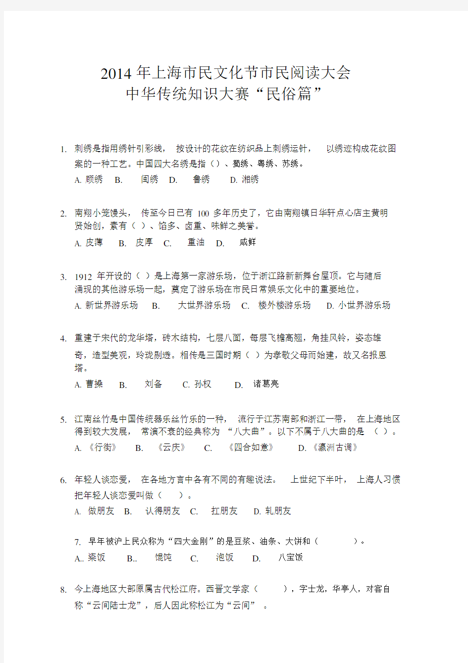 传统文化知识(含答案).docx