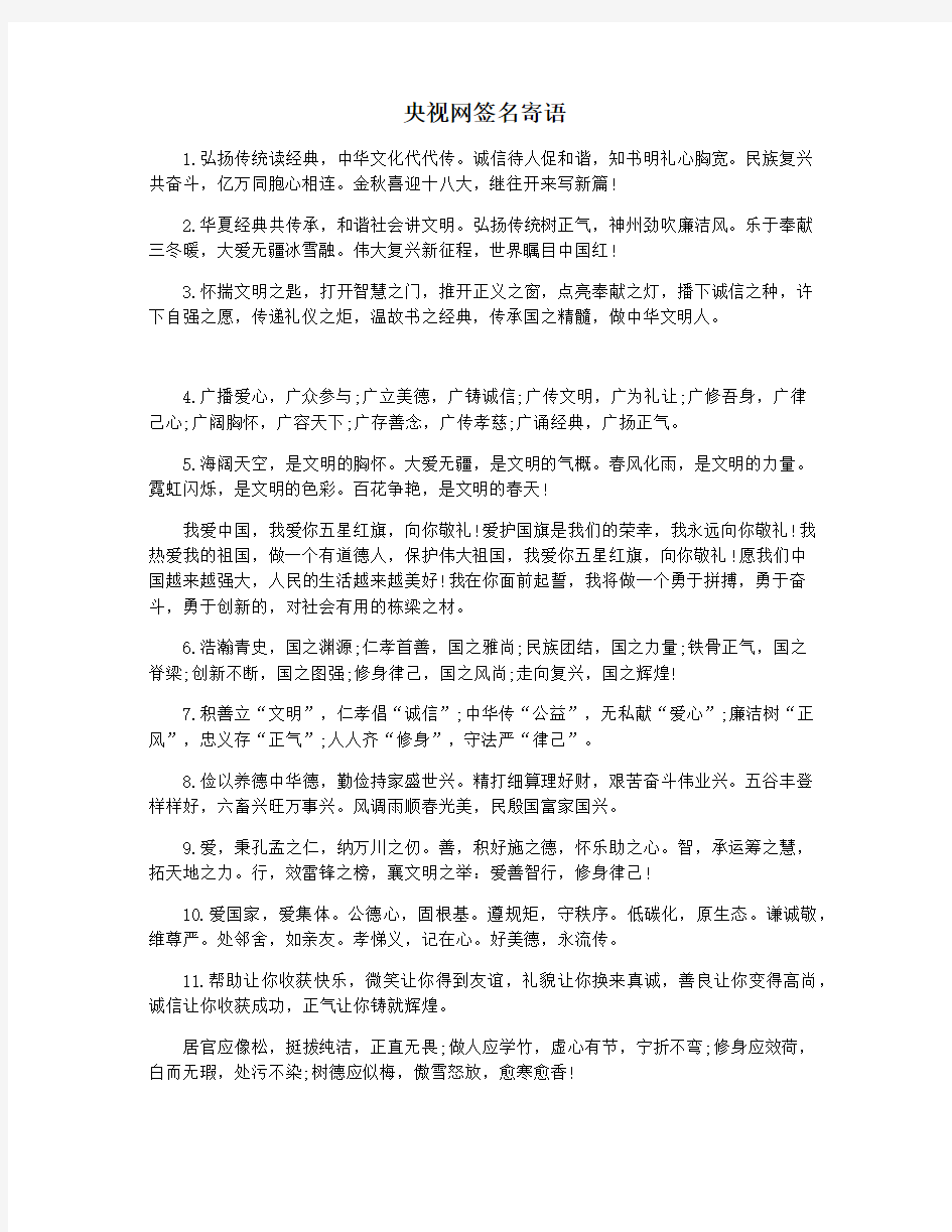 央视网签名寄语