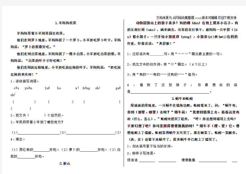 小学二年级语文课外阅读题专项训练题库