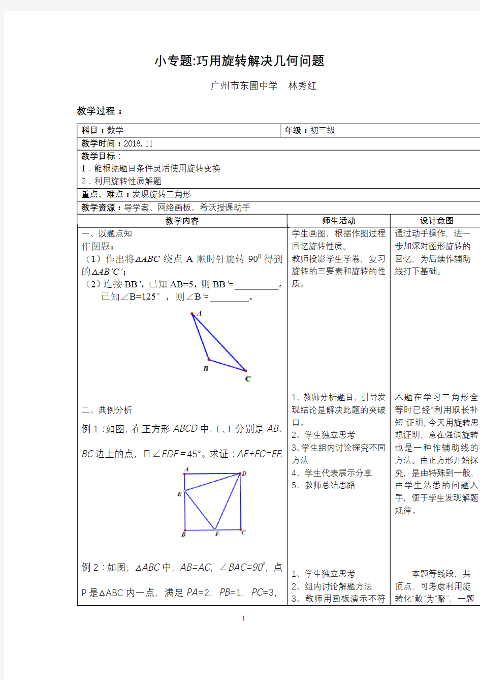 小专题：巧用选择解决几何问题