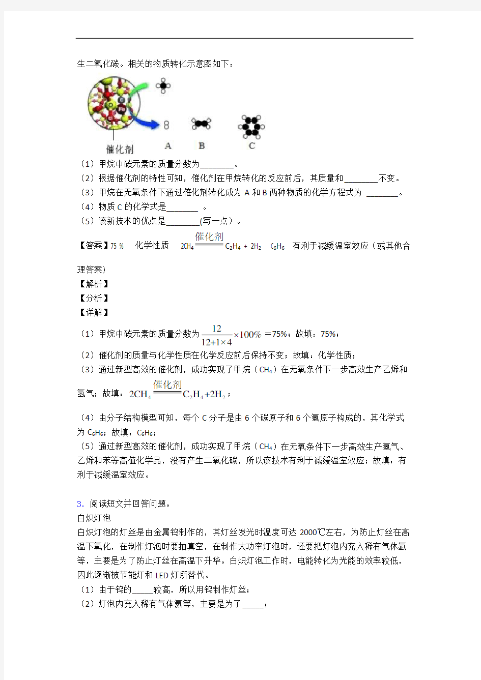 全国中考化学科普阅读题的综合中考模拟和真题分类汇总含答案