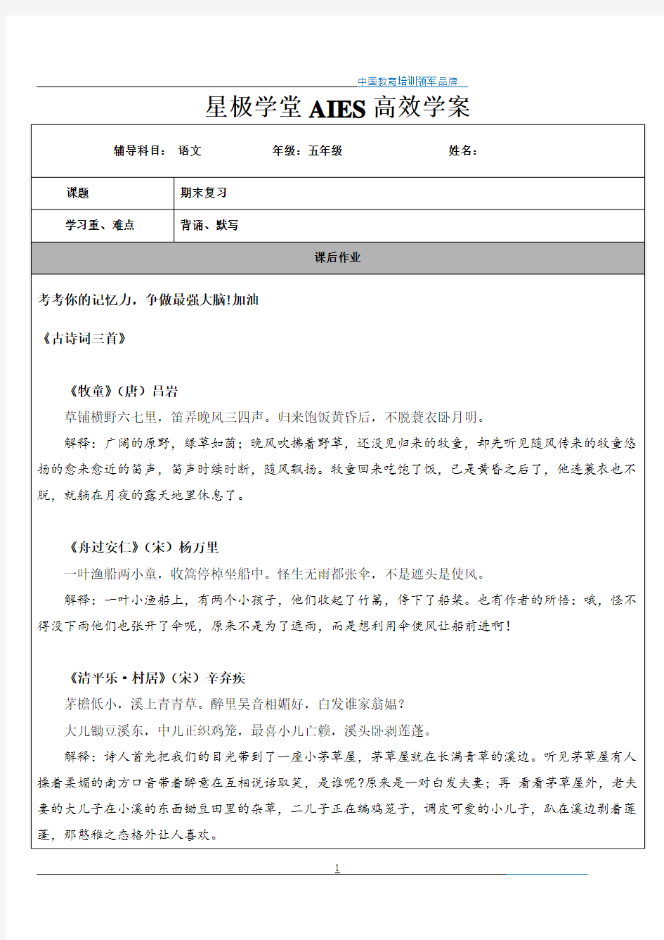 人教版语文五年级下册必背内容