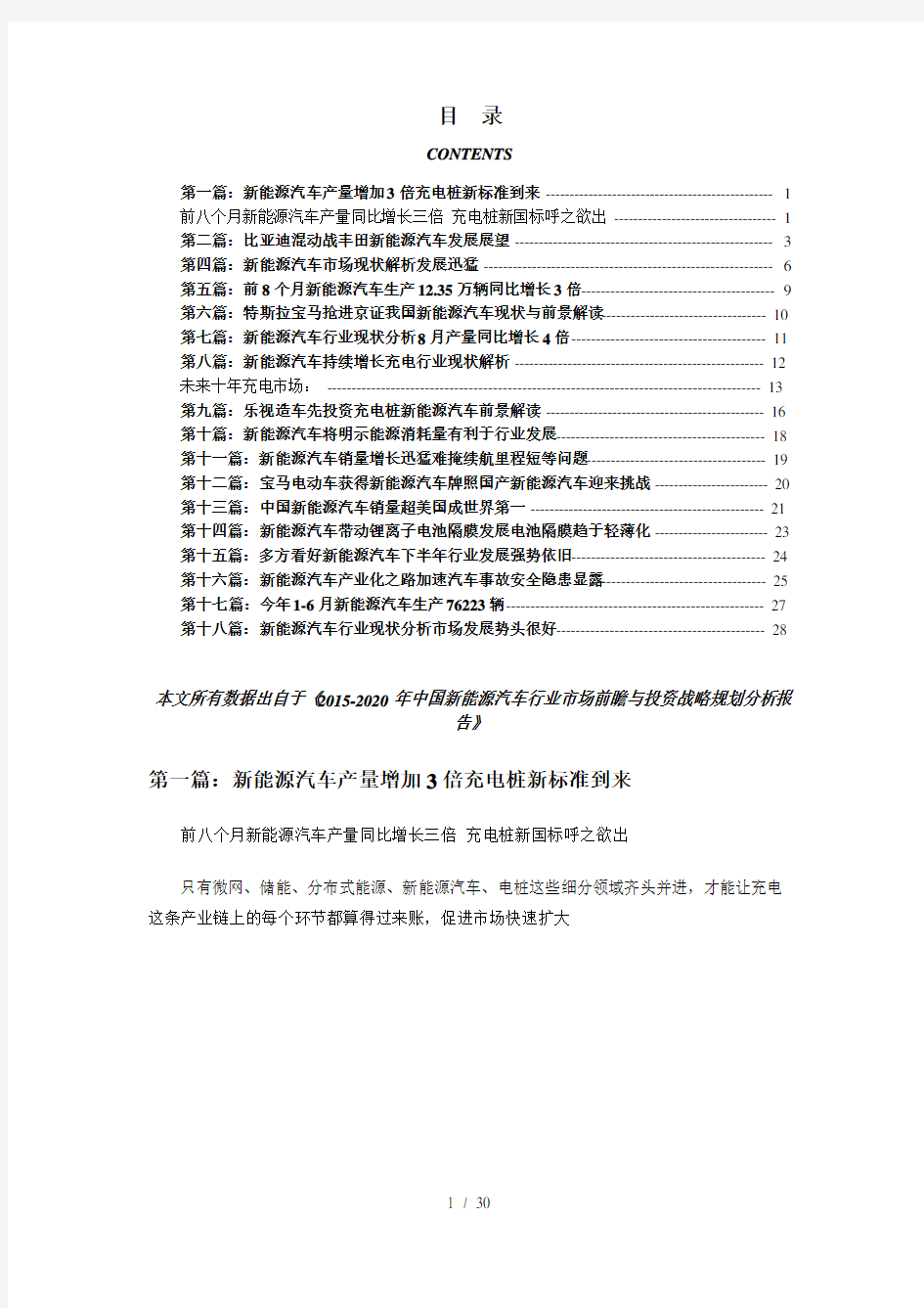 新能源汽车行业现状及未来发展趋势分析