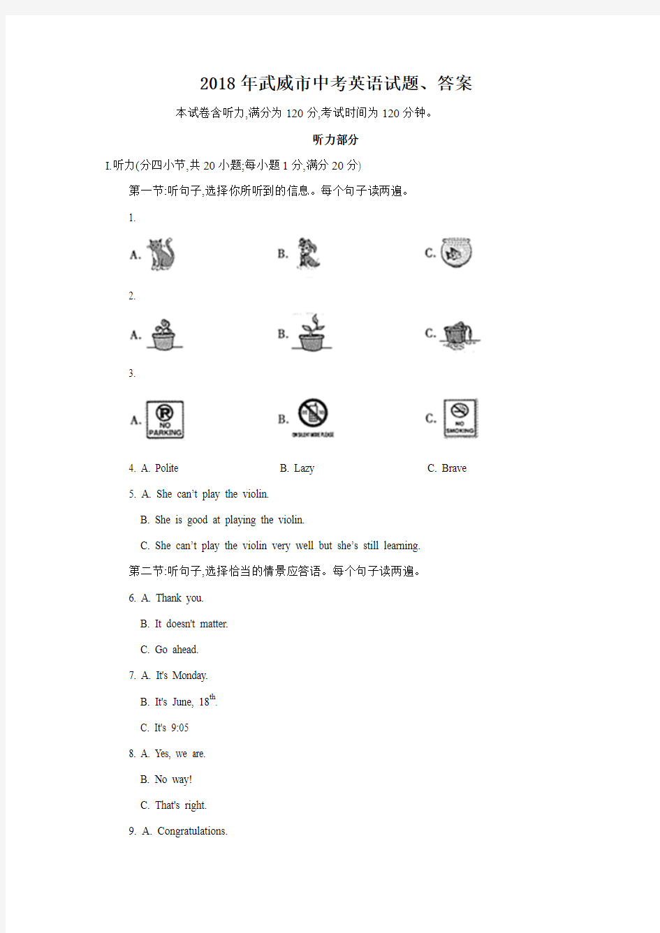 2018年武威市中考英语试题、答案