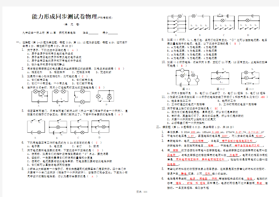 九年级物理-单元测试卷—全册(沪粤版)