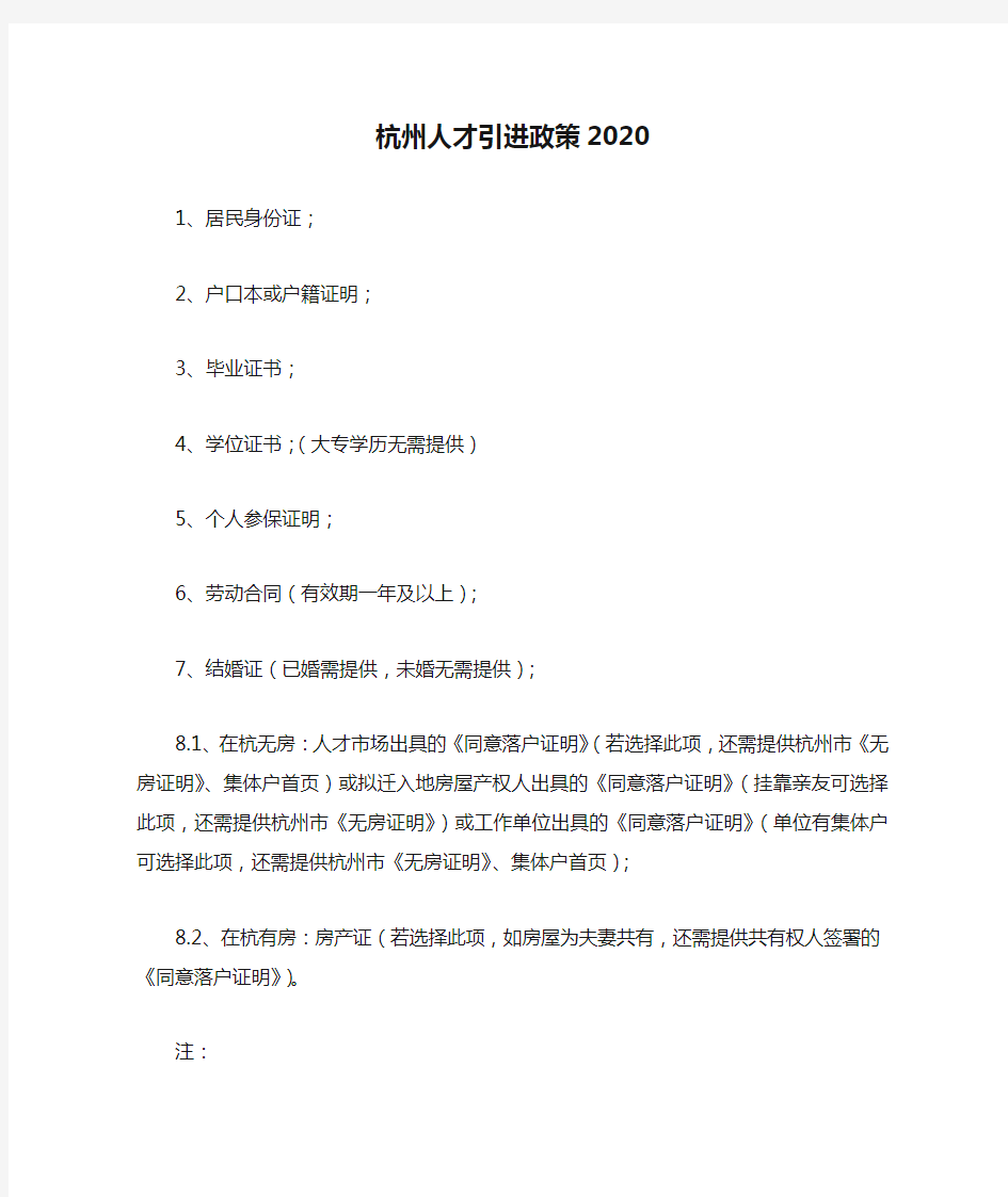 杭州人才引进政策2020