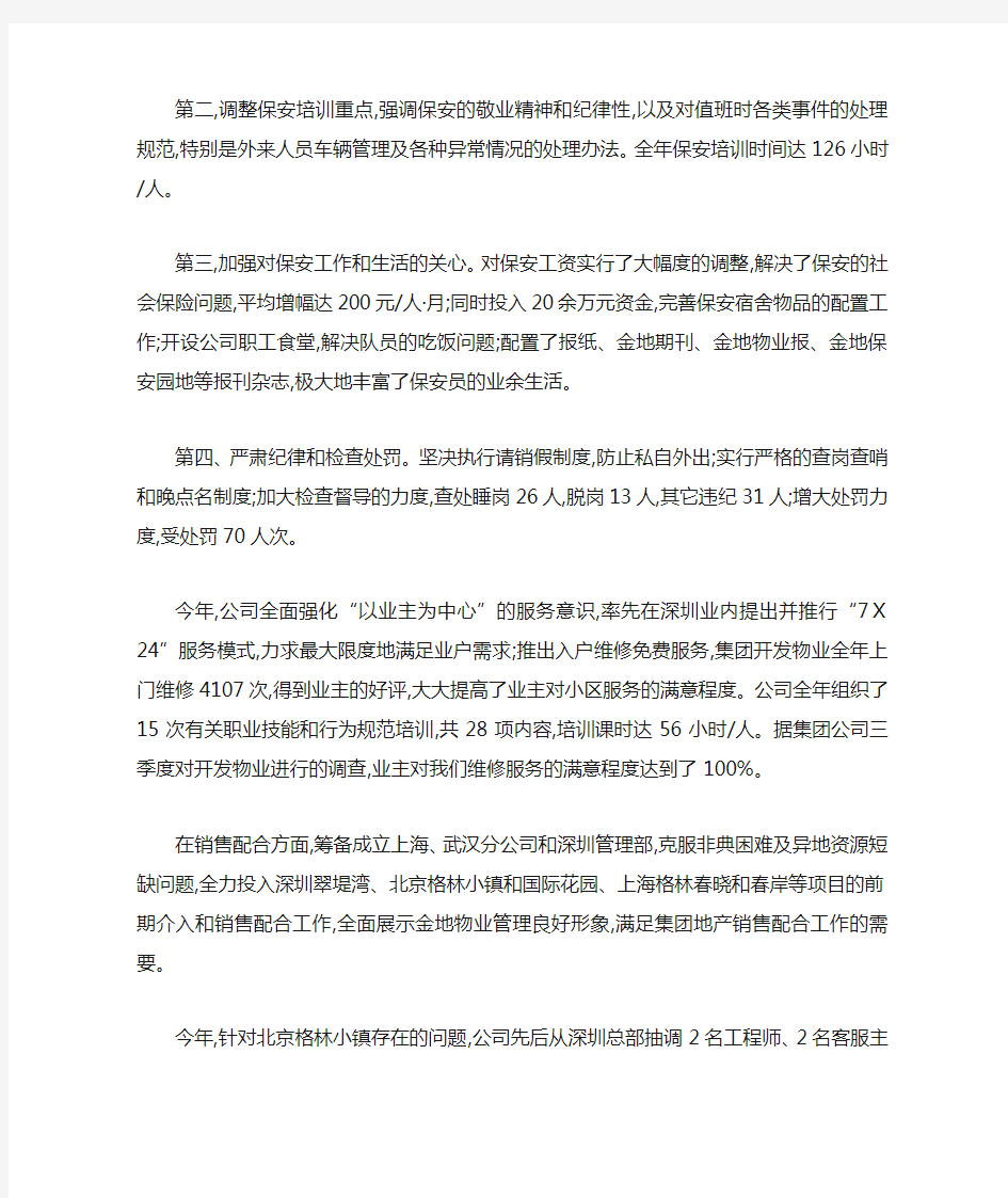 物业管理公司年终总结