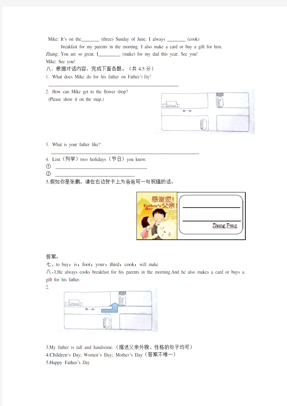 (完整版)五大名校小升初英语真题(2014+2015)