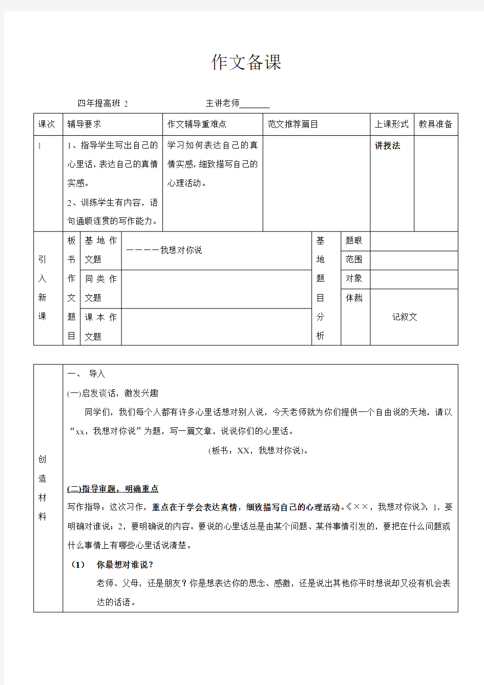 统编版四年级下册语文作文素材-我想对你说- 