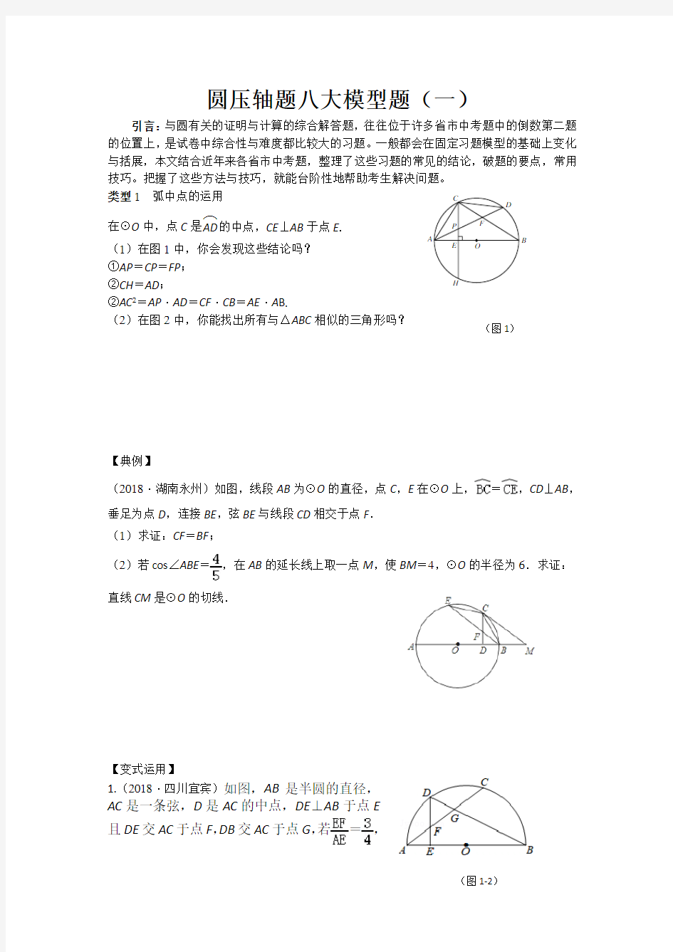 (完整word版)中考数学专题复习圆压轴八大模型题(学生用)