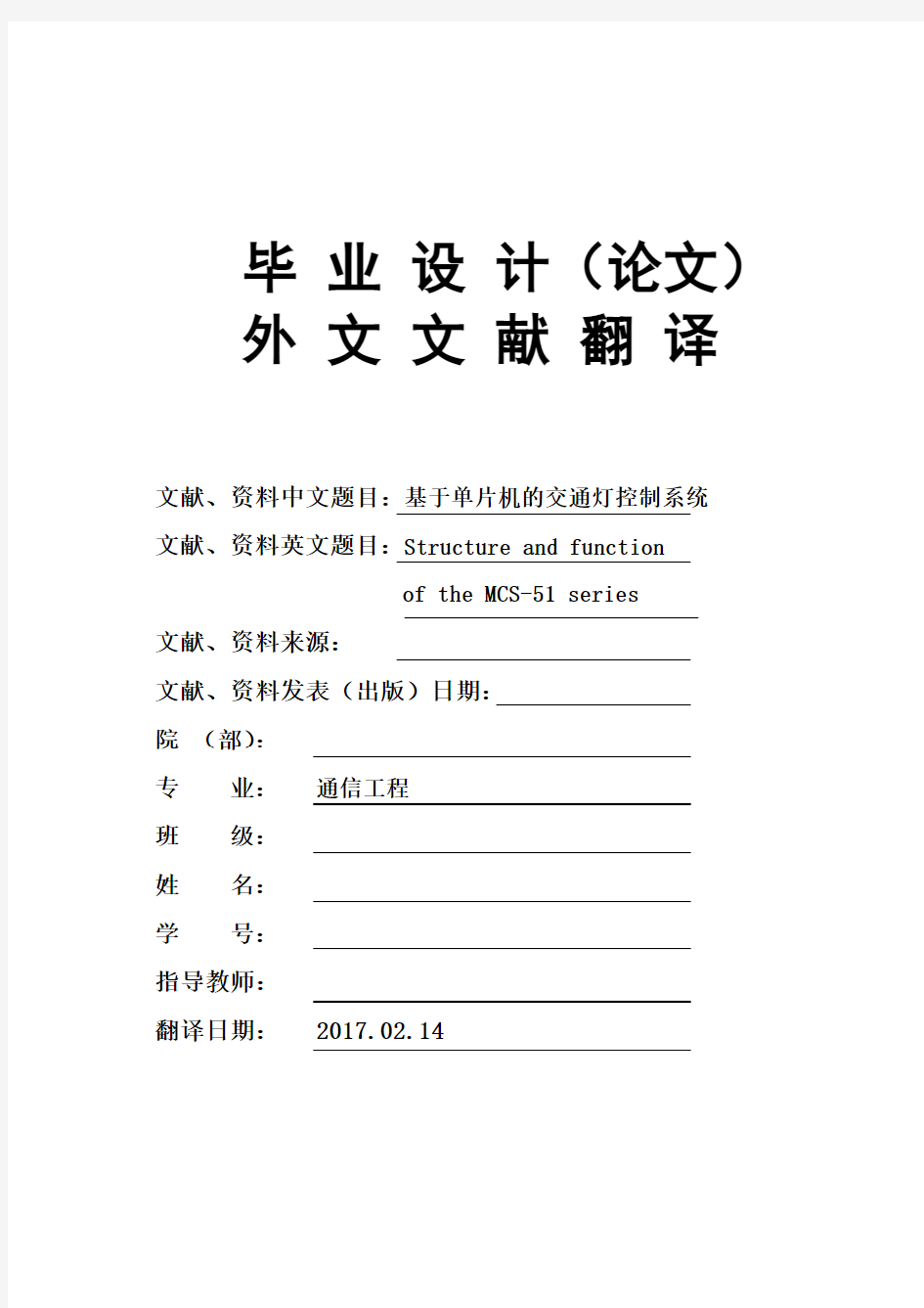 基于单片机的交通灯控制系统单片机毕业论文外文文献翻译及原文