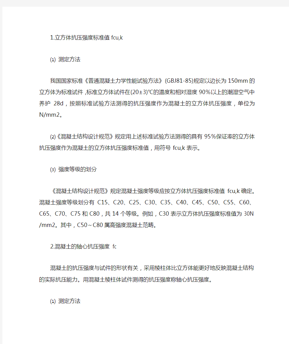 混凝土立方体抗压强度标准值fcu,k是怎么算出来的