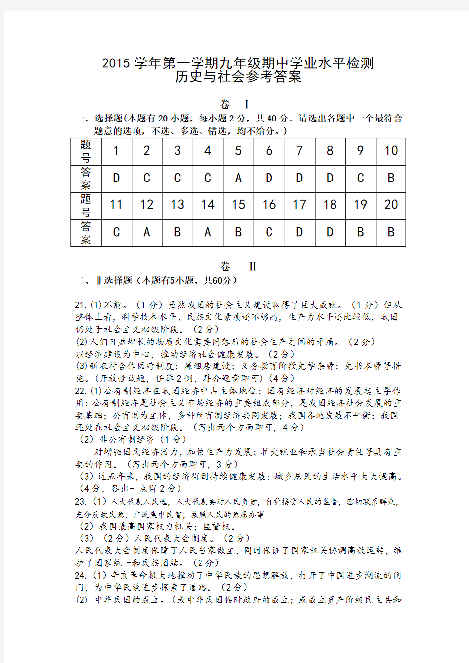 2015学年第一学期九年级期中学业水平检测参考答案