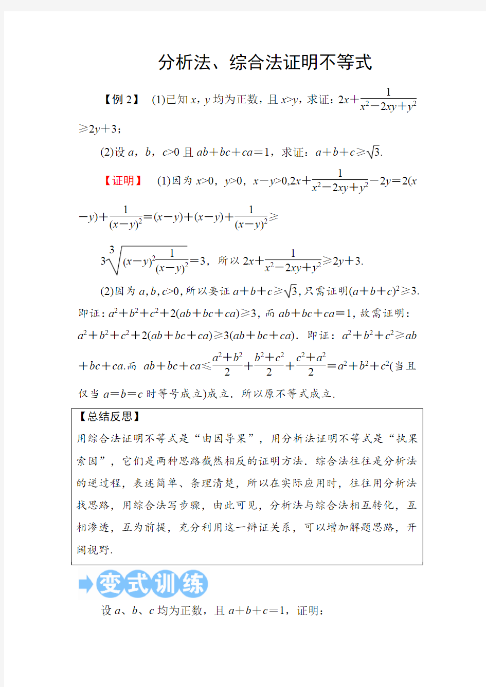 分析法综合法证明不等式