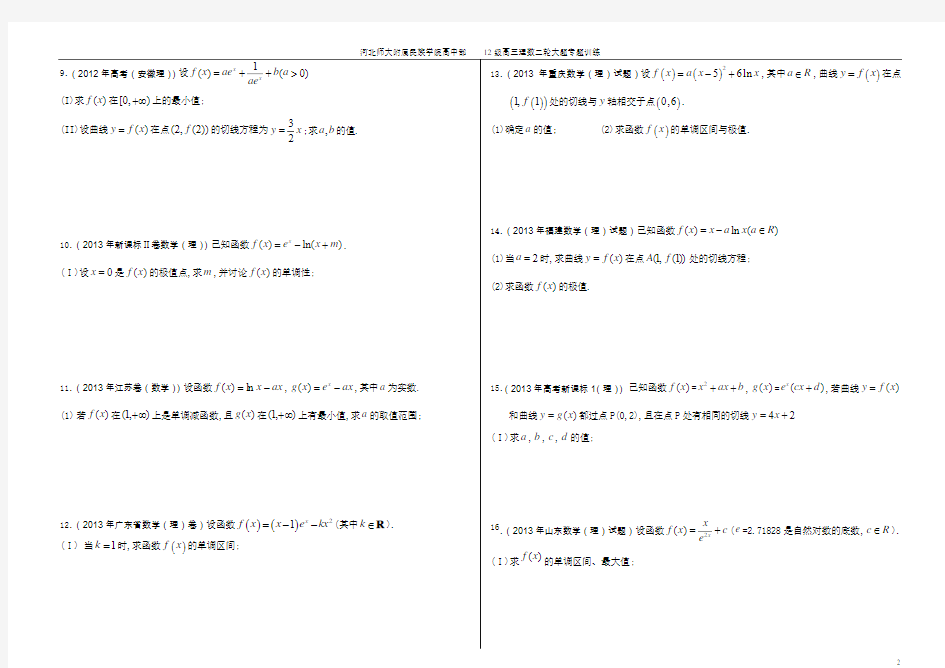 高考理科数学二轮专题复习大题之函数与导数