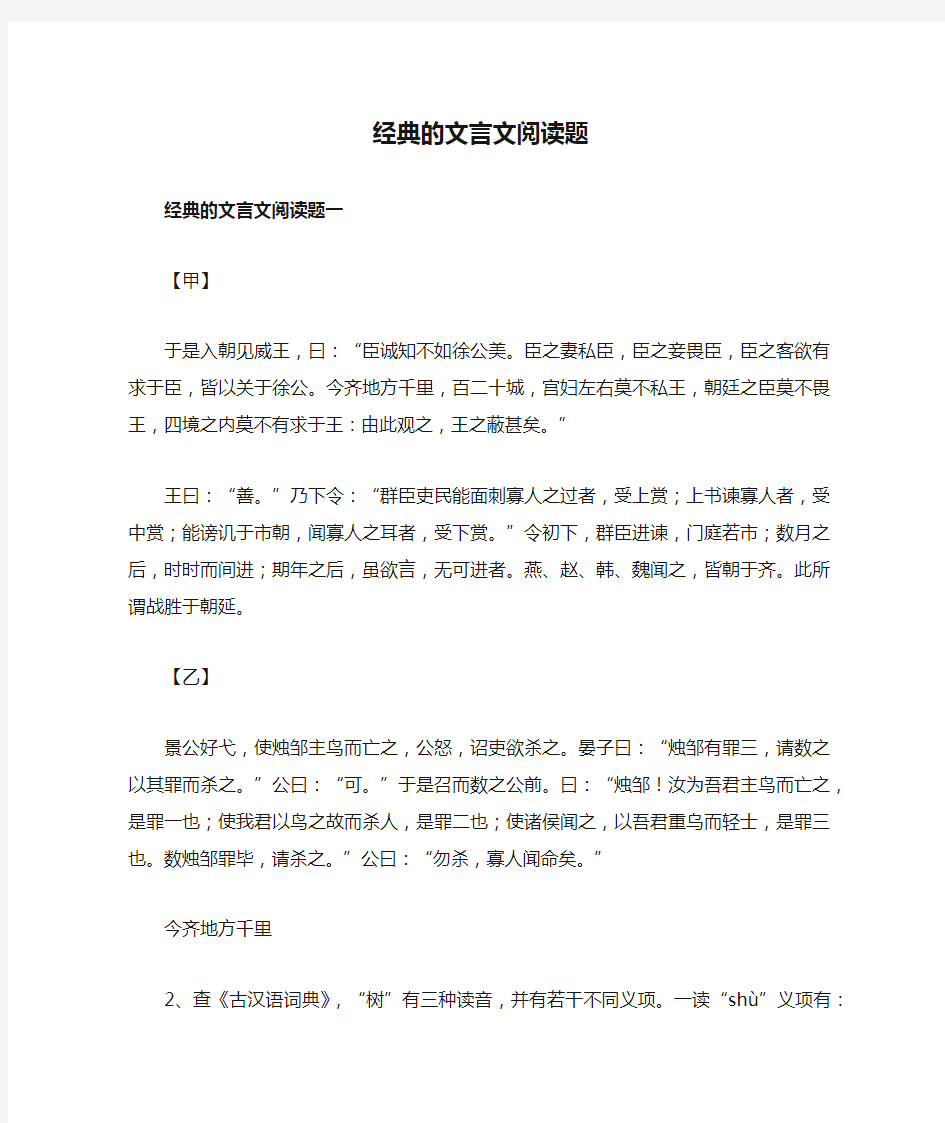 经典的文言文阅读题