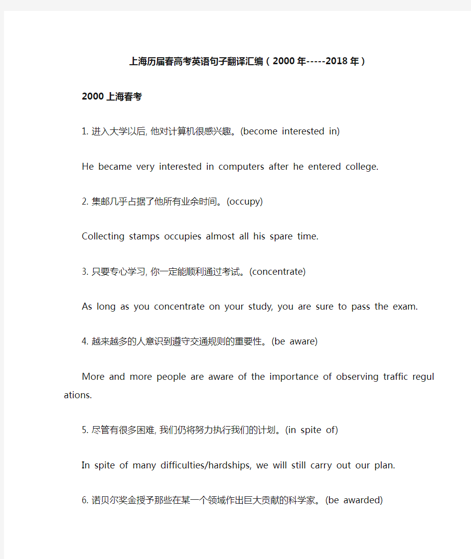2000年—2018年上海历届高考英语句子翻译汇编