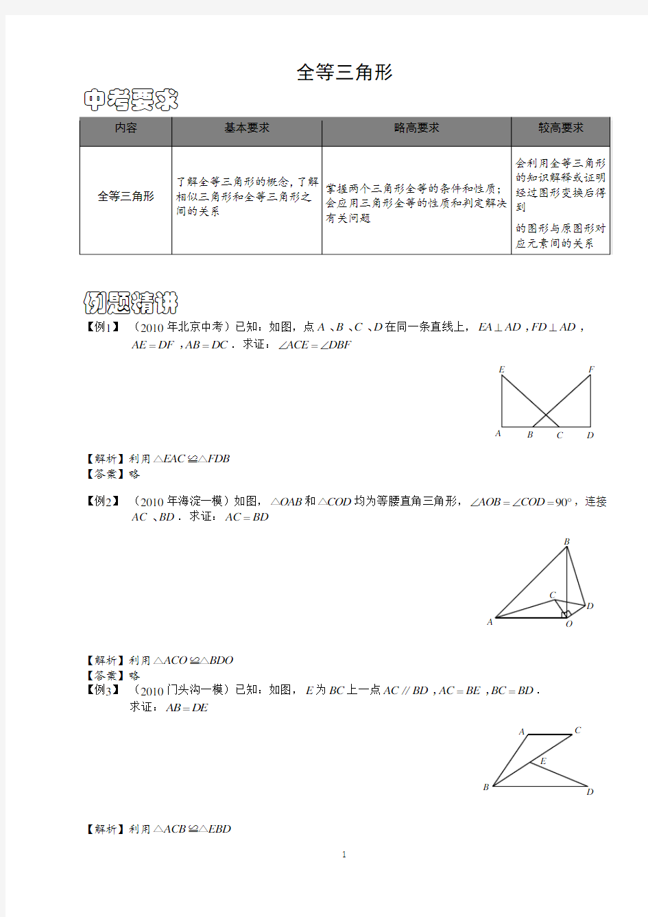 初二数学全等三角形