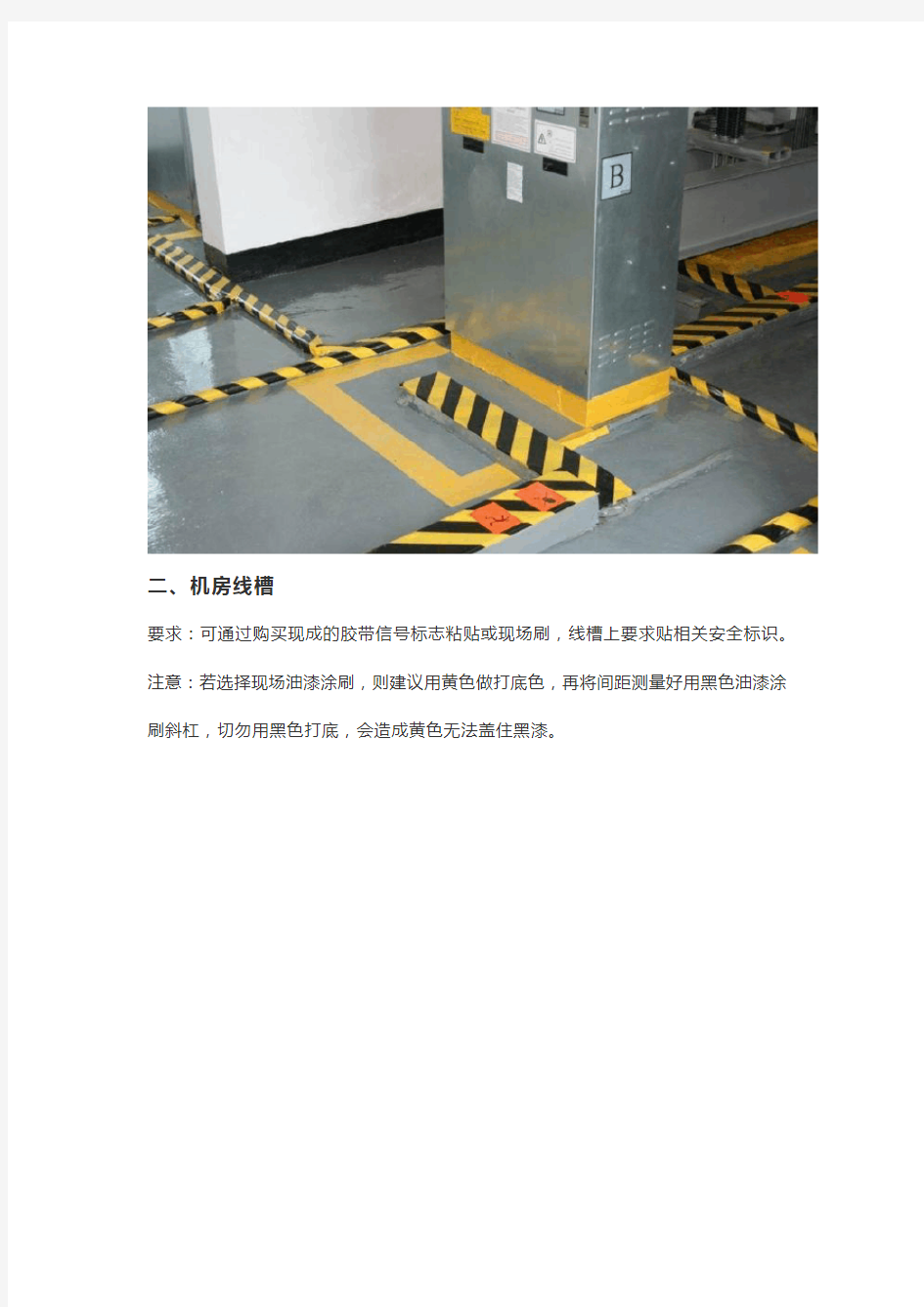 物业电梯机房标准管理