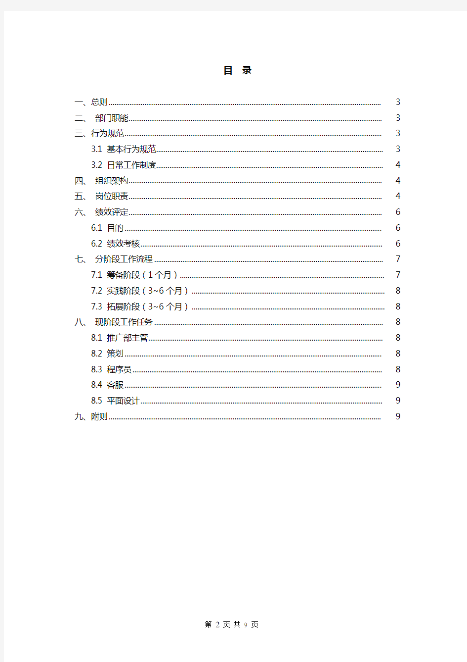 电商部管理体系-运营管理手册4