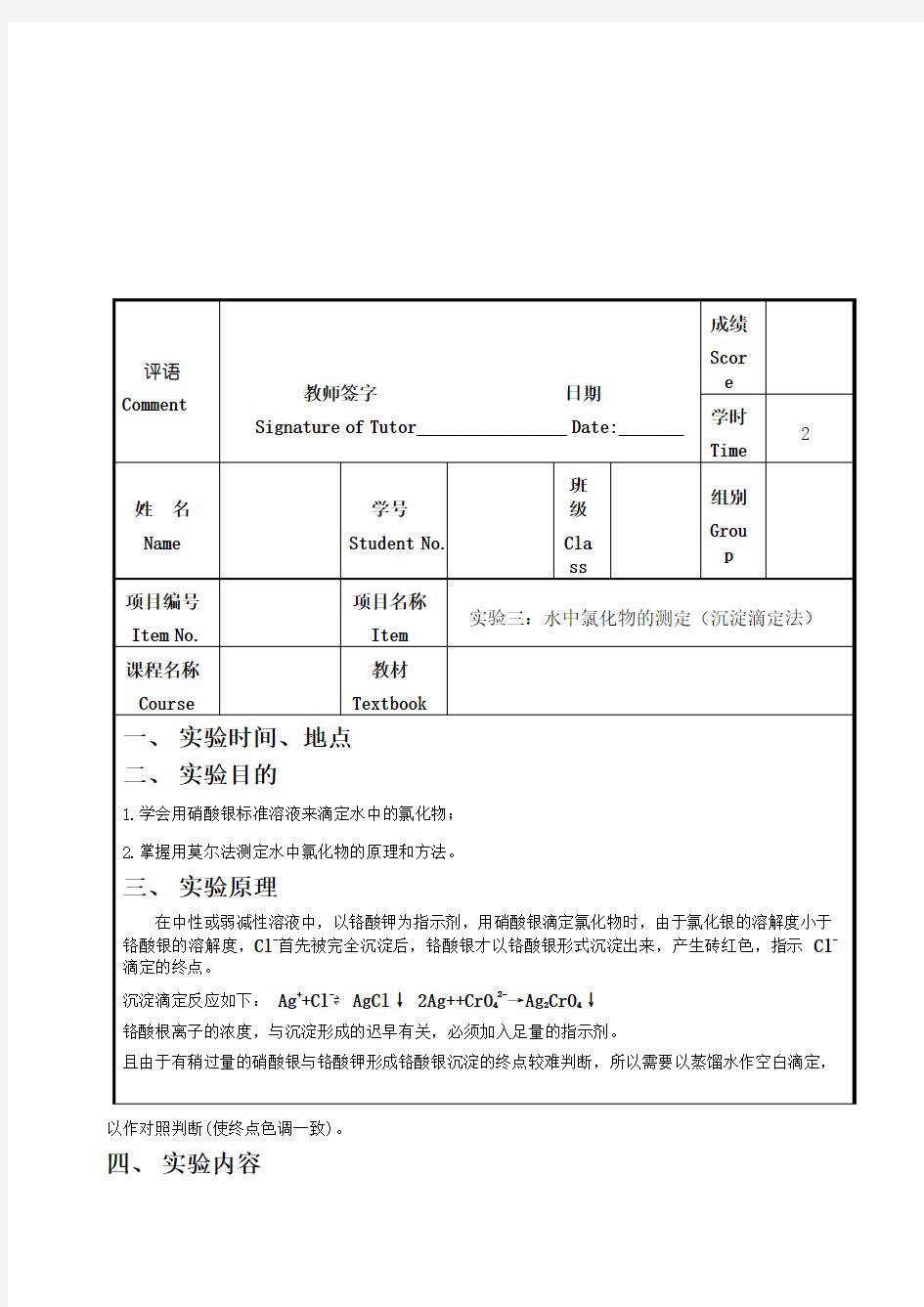 水中氯化物含量的测定