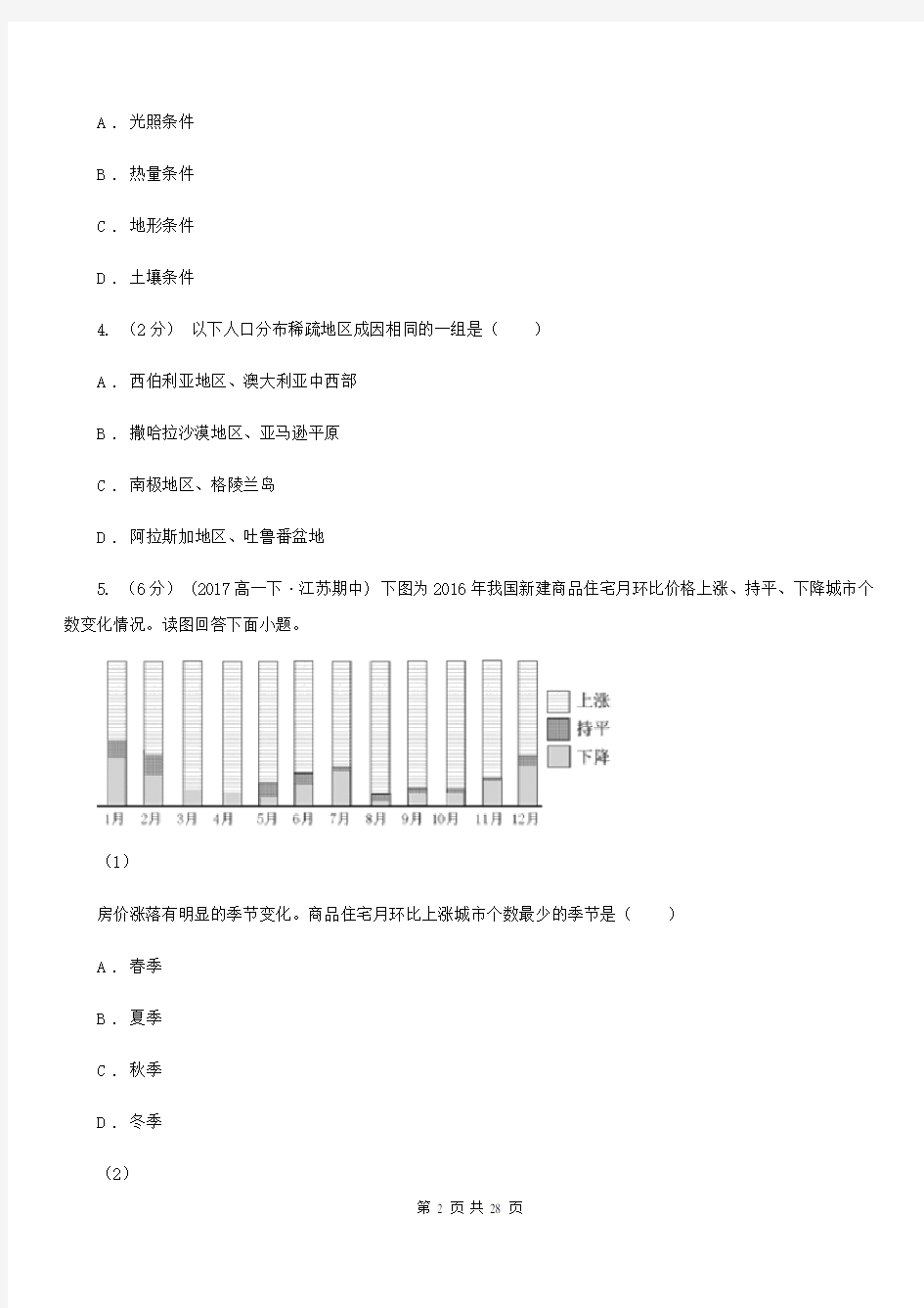 青海省玉树藏族自治州高一下学期期中地理试卷