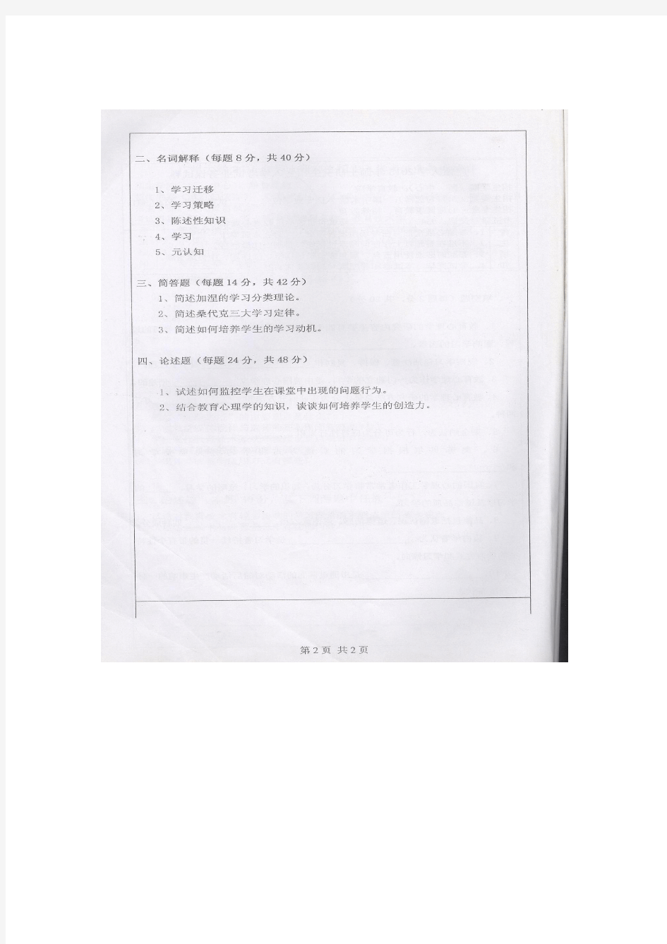 广州大学心理健康教育934真题