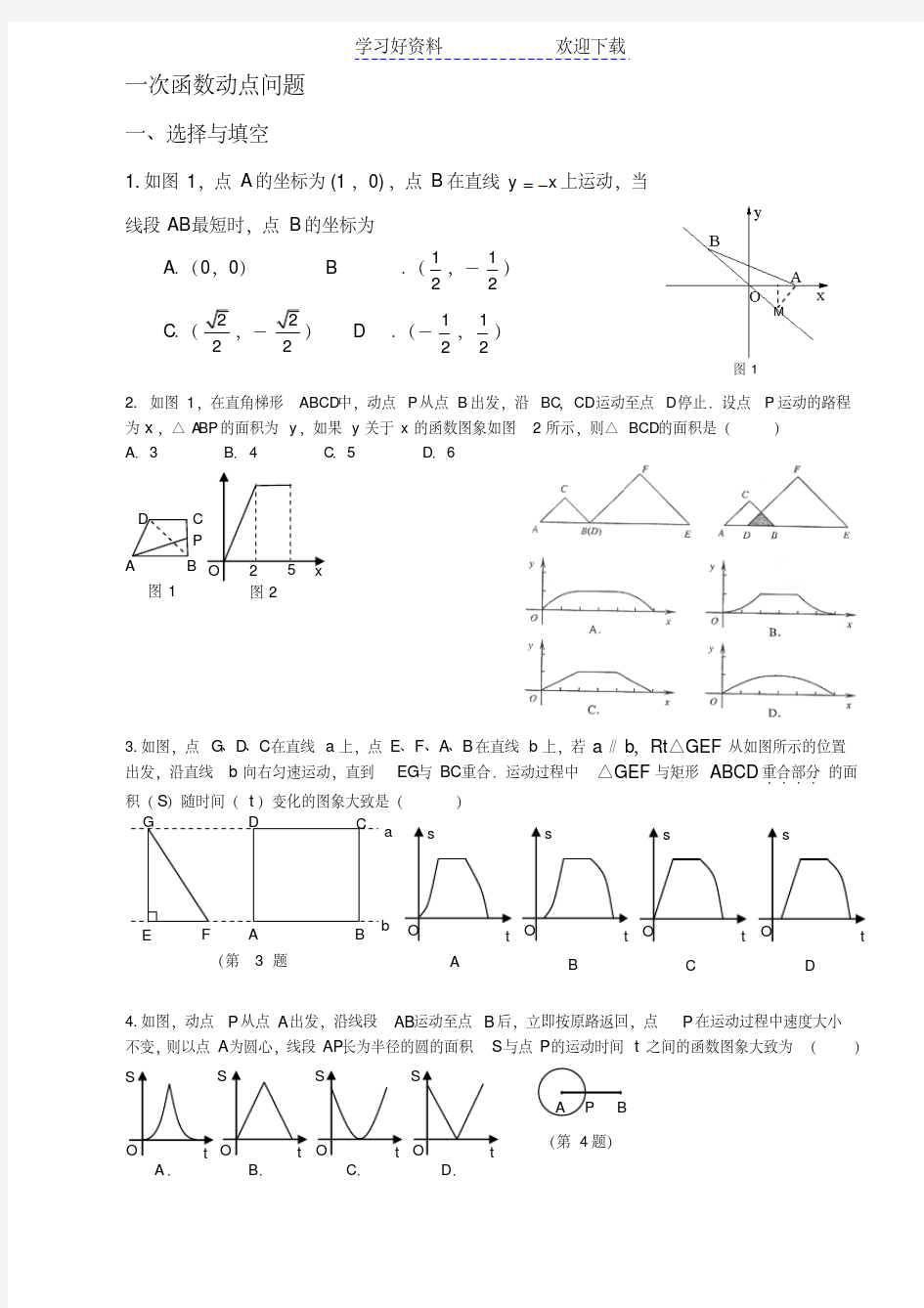 一次函数动点问题(教师版)