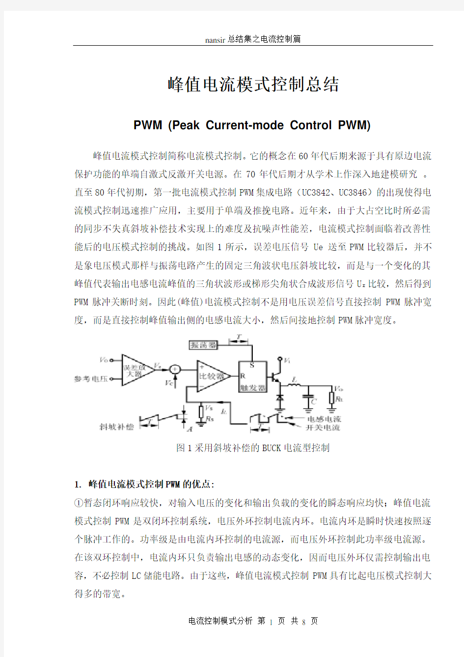 峰值电流模式控制总结
