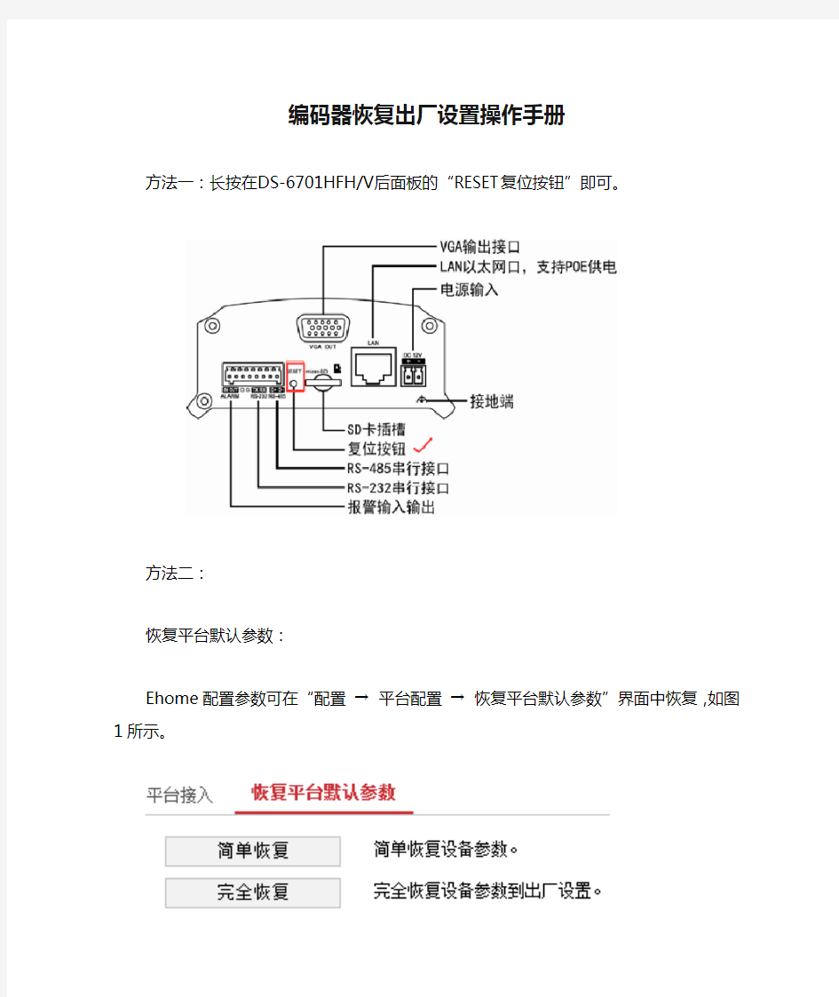 编码器恢复出厂设置操作手册