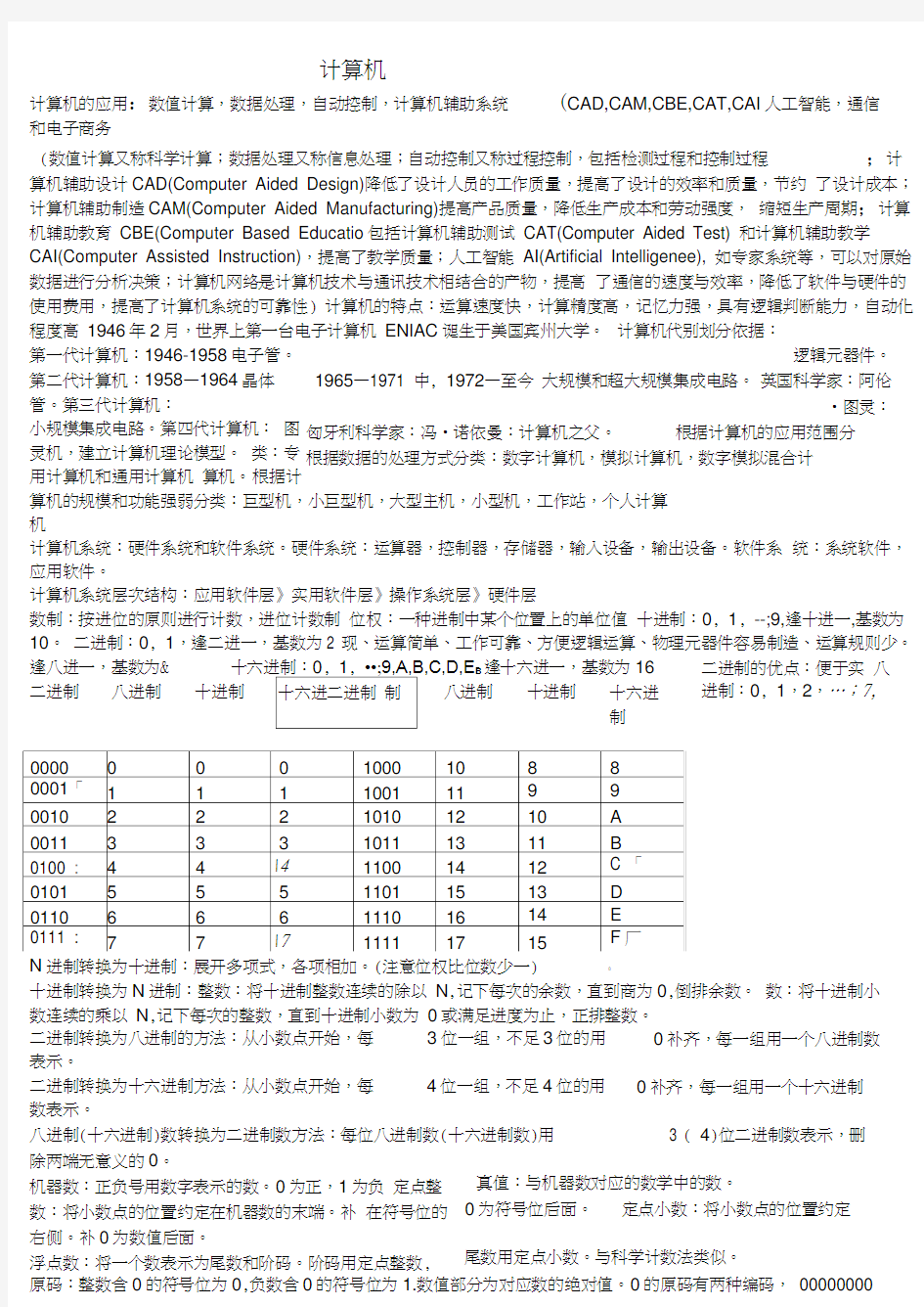 大学计算机基础读书笔记