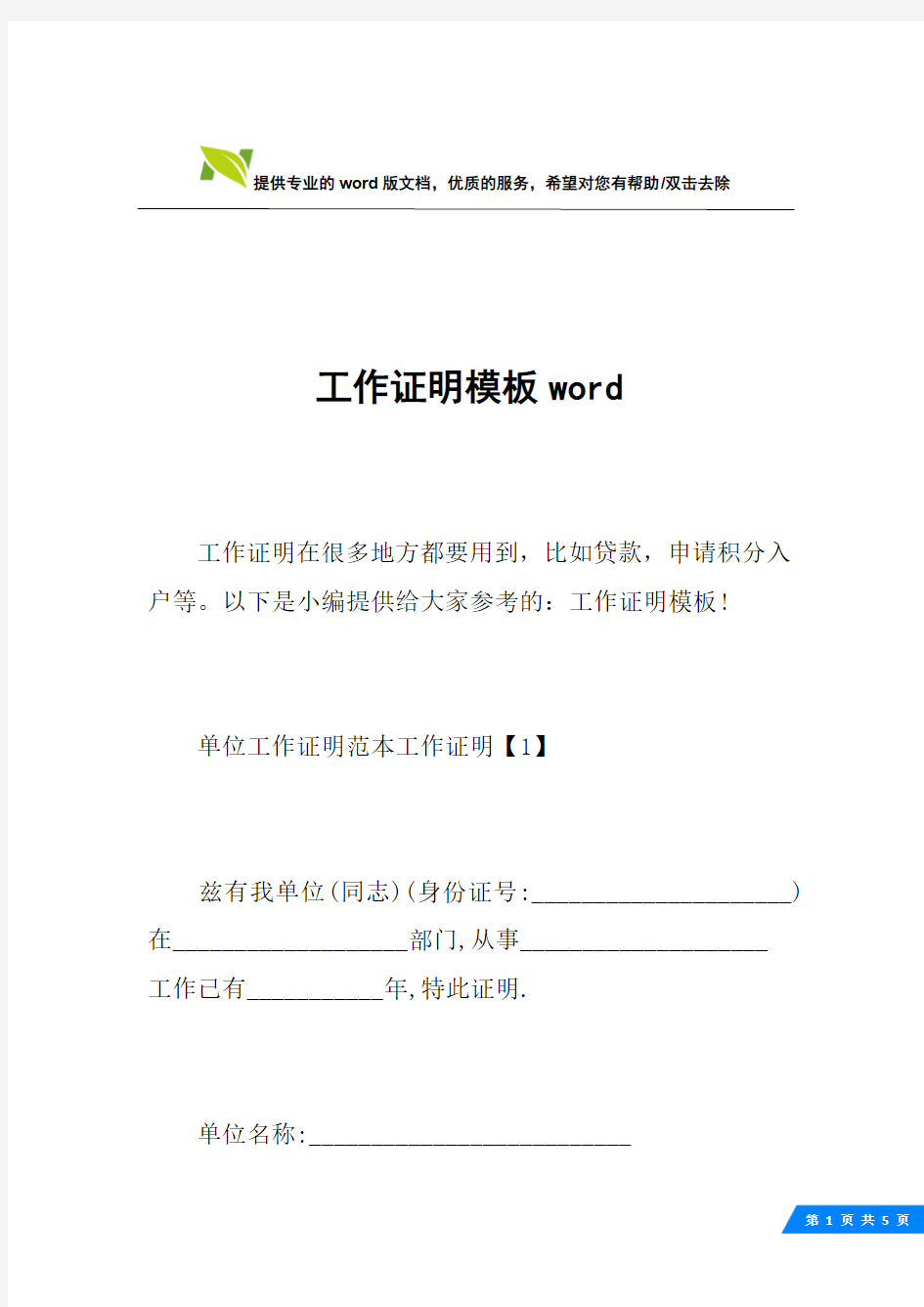 工作证明模板word