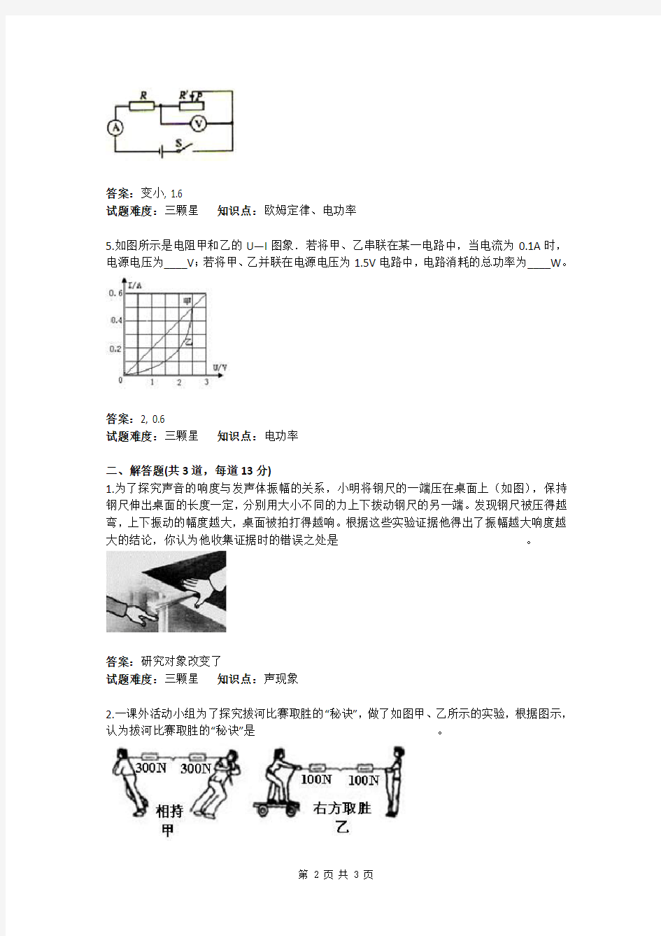 中考物理填空压轴题训练综合测试卷(含答案)