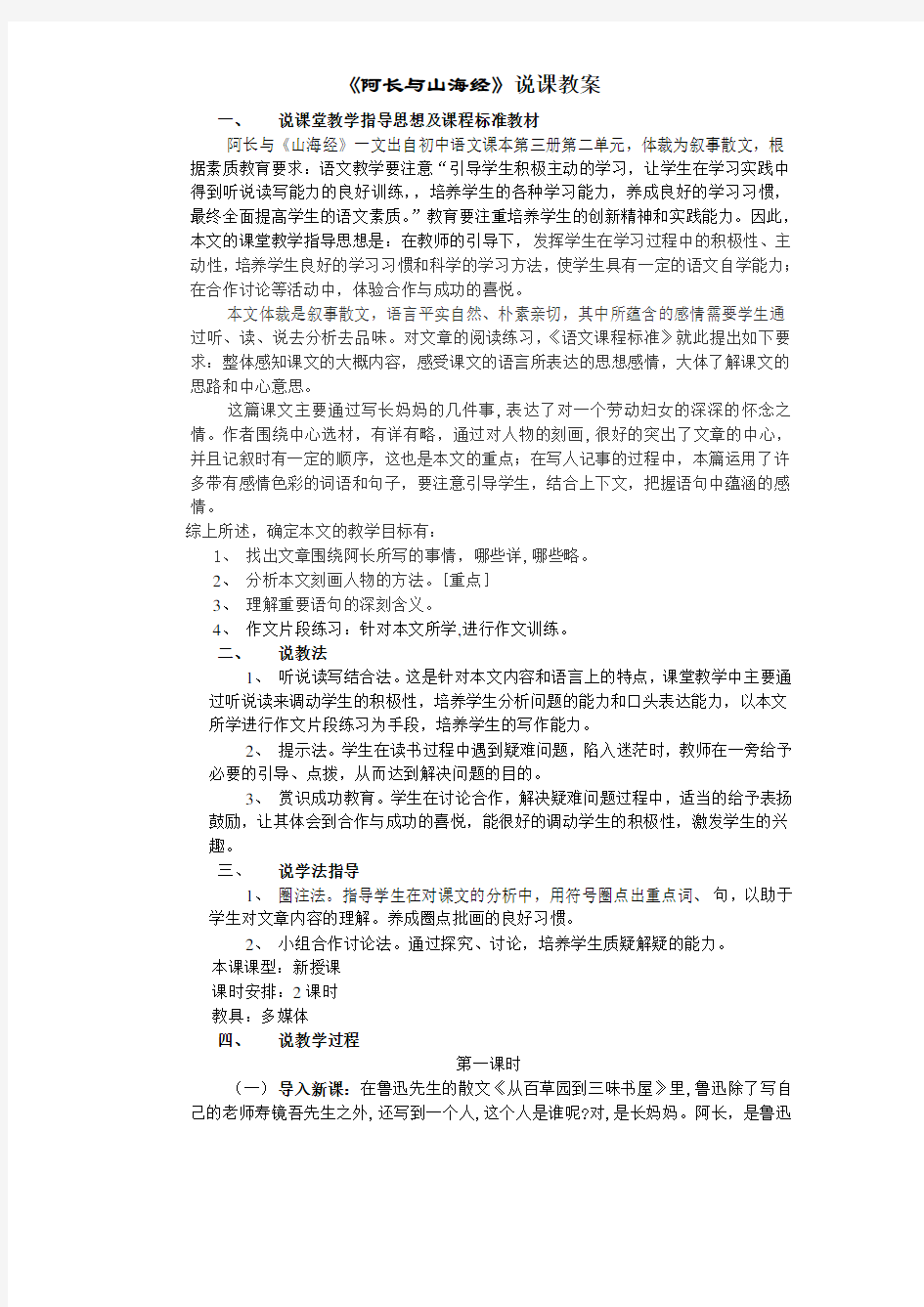 《阿长与山海经》说课稿教案