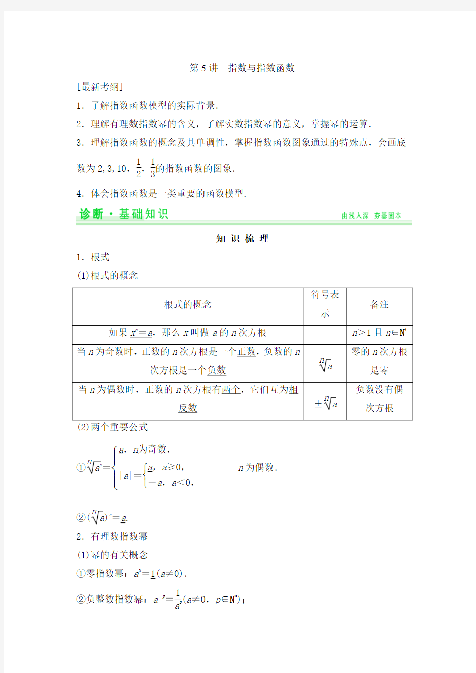 创新设计高考总复习配套学案：指数及指数函数Word版